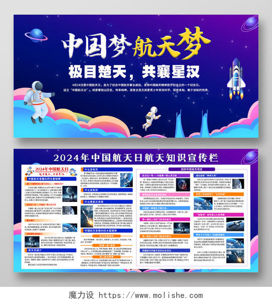 紫色卡通简约2024年中国航天日宣传科普宣传栏展板设计世界航天日